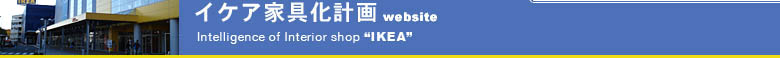 IKEA_header